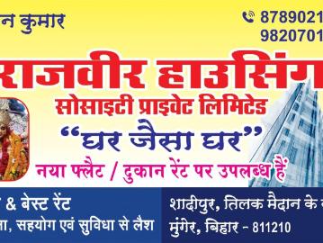 2 BHK Apartment in Shastri Nagar for rent Munger. The reference number is 15257638