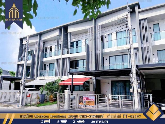 ทาวน์โฮม Cherkoon Townhome เฌอคูน สาทร ราชพฤกษ์ พร้อมอยู่