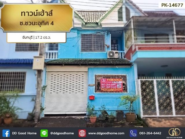 ทาวน์เฮ้าส์ ซ.ชวนะอุทิศ 4 จันทบุรี ทาวน์เฮ้าส์ 2 ชั้น