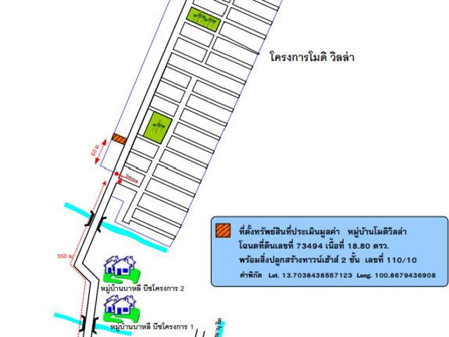 ทาวน์เฮ้าส์ 18.8 ตร.วา โมดิ วิลล่า ลาดกระบัง สุวรรณภูมิ อำเภอเมืองฉะเชิงเทรา จังหวัดฉะเชิงเทรา 920,000
