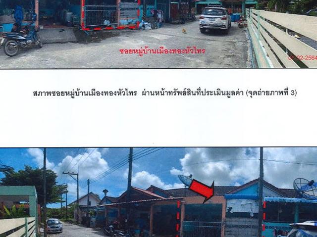 ทาวน์เฮ้าส์ 25 ตร.วา เมืองทองหัวไทร อำเภอหัวไทร จังหวัดนครศรีธรรมราช 210,000