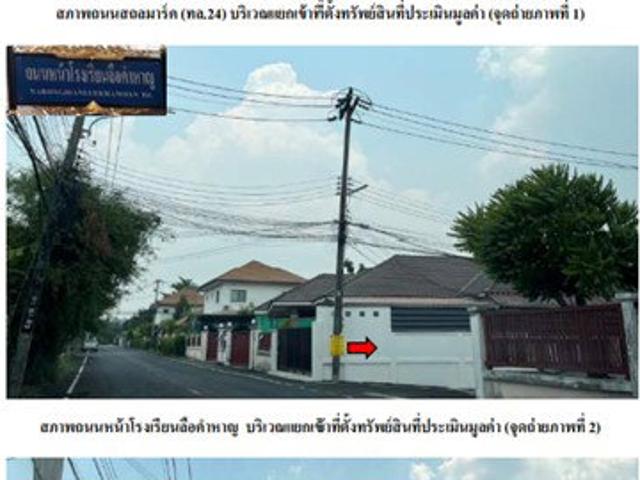 ที่ดินพร้อมสิ่งปลูกสร้าง 100.5 ตร.วา จตุพร แสนสุข วารินชำราบ อุบลราชธานี 1.9M