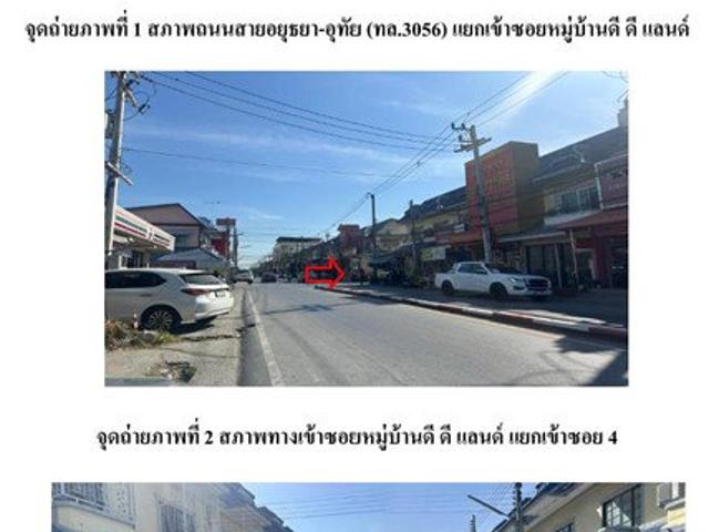 ที่ดินพร้อมสิ่งปลูกสร้าง 16 ตร.วา ดีดีแลนด์ อุทัย พระนครศรีอยุธยา 825,000