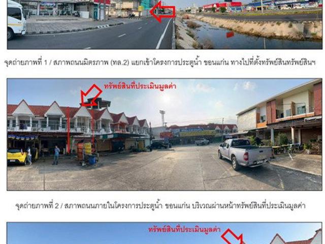 ที่ดินพร้อมสิ่งปลูกสร้าง 17.9 ตร.วา ประตูน้ำขอนแก่น เมืองขอนแก่น ขอนแก่น 1.7M