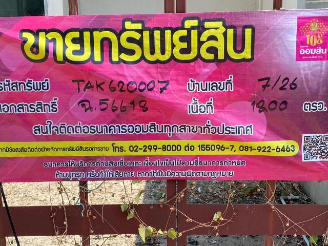 ที่ดินพร้อมสิ่งปลูกสร้าง 18 ตร.วา แม่สอด ตาก 1.4M