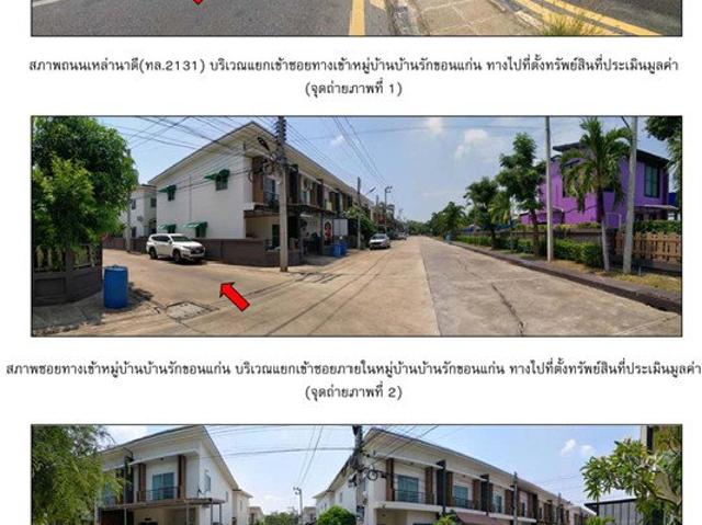 ที่ดินพร้อมสิ่งปลูกสร้าง 22 ตร.วา บ้านรัก เมืองขอนแก่น ขอนแก่น 1.6M