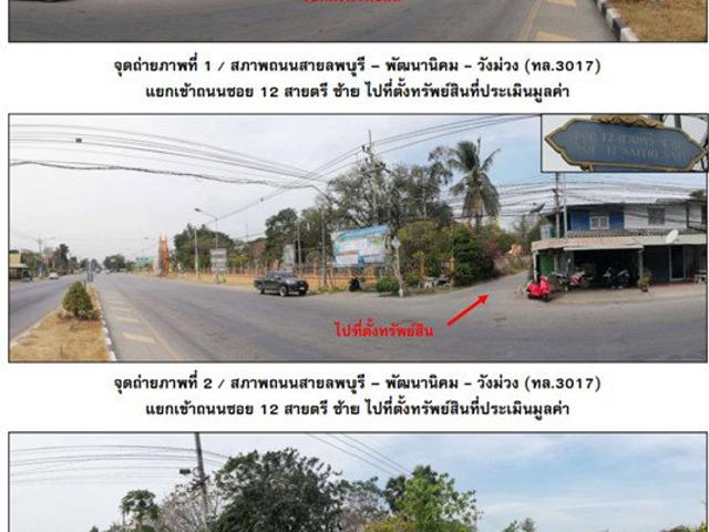 ที่ดินพร้อมสิ่งปลูกสร้าง 29 ตร.วา พัฒนานิคม ลพบุรี 684,000