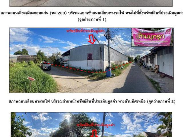 ที่ดินพร้อมสิ่งปลูกสร้าง 507.9 ตร.วา เมืองขอนแก่น ขอนแก่น 8.7M