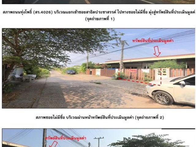 ที่ดินพร้อมสิ่งปลูกสร้าง 50 ตร.วา เมืองสุรินทร์ สุรินทร์ 1.3M