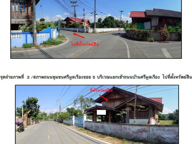 ที่ดินพร้อมสิ่งปลูกสร้าง 81 ตร.วา สอง แพร่ 1.1M