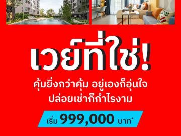 Vay Amata Chonburiเริ่มต้นชีวิตการทำงานอย่างมั่นใจ อยู่ใกล้นิคมอมตะ ไปทำงานได้ใน 1 นาที 061 6161426 /065 4496 LINE: @wsrcondo