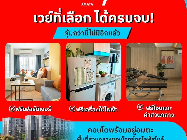 VAY AMATA ห้อง 1–2 ห้องนอน ฟังก์ชันครบ ใช้ชีวิตสบาย ราคาดีที่สุดในย่านนี้!เริ่ม 999,00 093 1681685 | 065 5639 LINE: @wsrcondo