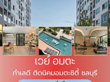 Vay Amata‼️Hot Deal! New Condo near Amata Industrial Estate Only 999K. 061 6161426 /065 4496 LINE: @wsrcondo