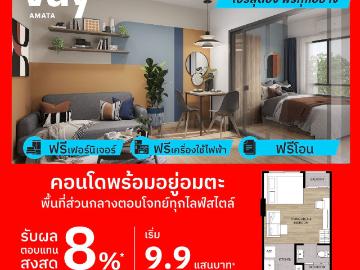 VAY AMATA ส่วนกลางครบครัน ฟิตเนส วิวสวน + สระว่ายน้ำ ️ อยู่เองก็สบาย ลงทุนก็เวิร์ก 065 5639 LINE: @wsrcondo