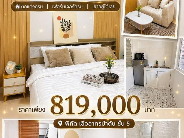 เอื้ออาทรป่าตัน ห้องมุม รีโนเวทใหม่ วิวดอย เพียง 8.19 แสน‼️