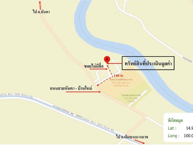 บ้านเดี่ยว 47.9 ตร.วา หันคา ชัยนาท 380,000