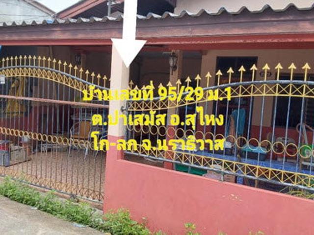 บ้านเดี่ยว 44 ตร.วา อำเภอสุไหงโก ลก จังหวัดนราธิวาส