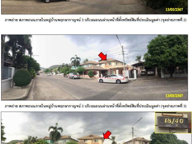 บ้านเดี่ยว 100.4 ตร.วา พฤกษากาญจน์ 3 อำเภอเมืองกาญจนบุรี จังหวัดกาญจนบุรี 4.2M