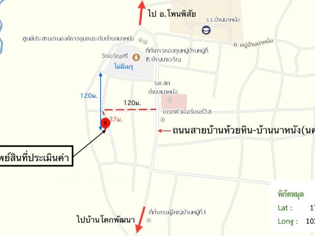 บ้านเดี่ยว 120.6 ตร.วา โพนพิสัย หนองคาย 580,000