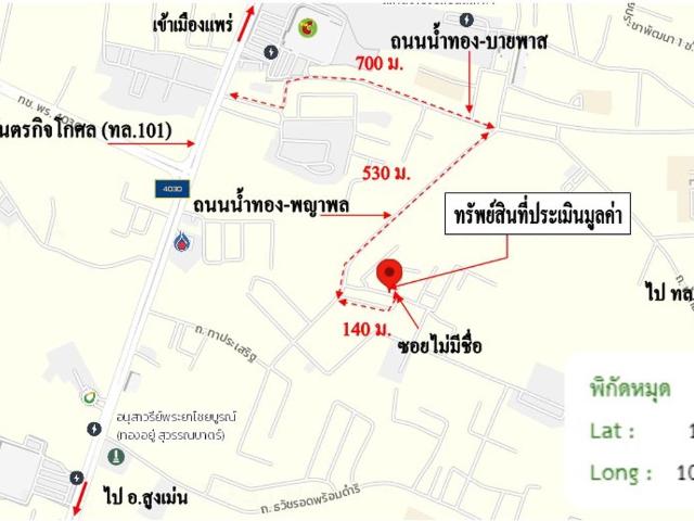 บ้านเดี่ยว 154.3 ตร.วา เมืองแพร่ แพร่ 5.1M