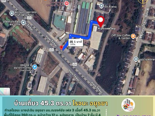 บ้านเดี่ยวมือสองติดถนนโรจนะ บางปะอิน อยุธยา อยู่ในหมู่บ้านณรงค์ชัย เฟส 3 ขนาด 45.3 ตร.วา 2 ชั้น 4นอน 3น้ำ 2จอดรถ พร้อมอยู่ ทำเลดี