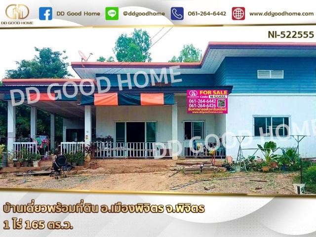 บ้านเดี่ยวพร้อมที่ดิน อ.เมืองพิจิตร จ.พิจิตร