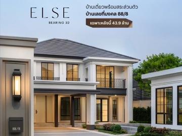 บ้านเดี่ยว2ชั้น พร้อมสระว่ายน้ำ บ้านใหม่มือ1จากแสนสิริ ราคาปิดโครงการ