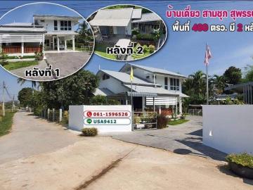 บ้านสวย อำเภอสามชุก จังหวัดสุพรรณบรี ราคาถูก