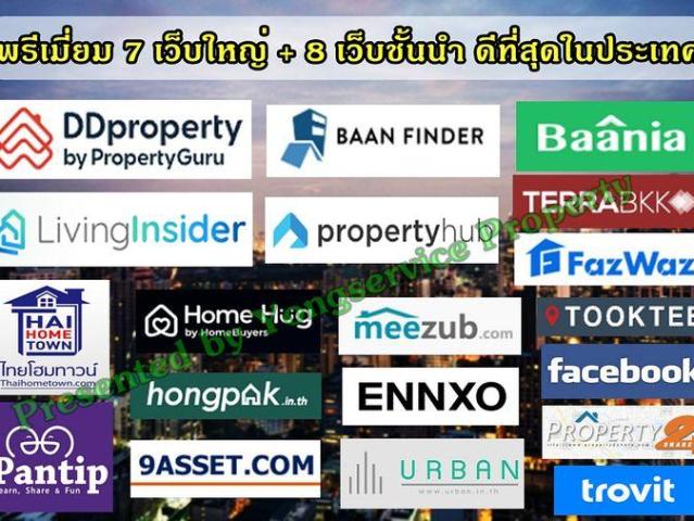 บริการโพสต์อสังหาริมทรัพย์ รับทำการตลาดทรัพย์ทุกประเภท ผ่านเว็บไซต์ชั้นนำ Top Google มีผลงานลูกค้า เว็บใหญ่ ให้รับชม แถมพิเศษ FB 20 กลุ่มใหญ่