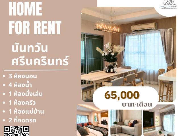 ️ เช่าบ้าน นันทวัน ศรีนครินทร์ Nantawan Srinakarin ตกแต่งสวย มีความเป็นส่วนตัว พร้อมเข้าอยู่