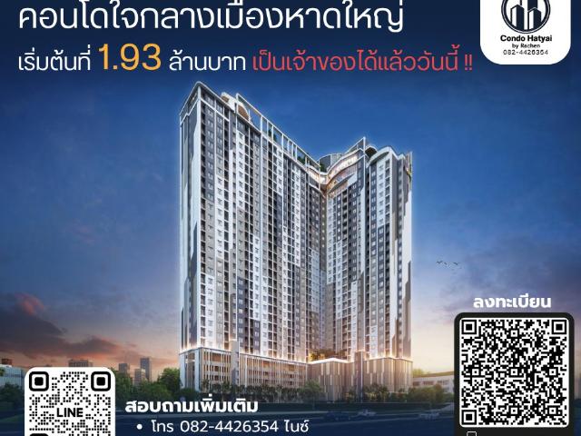 จองได้แล้ววันนี้! คอนโดใหม่ วิวดี ไม่บังตึก เริ่มต้นที่ 1.931 ล้านบาท ชั้น 10 ระเบียงทิศใต้ 27 ตร.ม