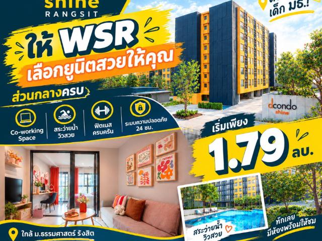dcondo Shine Rangsit ใครมองหาคอนโดใกล้ ม.ธรรมศาสตร์ รังสิต ห้ามพลาด! คอนโดคุณภาพจากแสนสิริ เริ่มเพียง 1.79 ลบ. โทร 065 4496