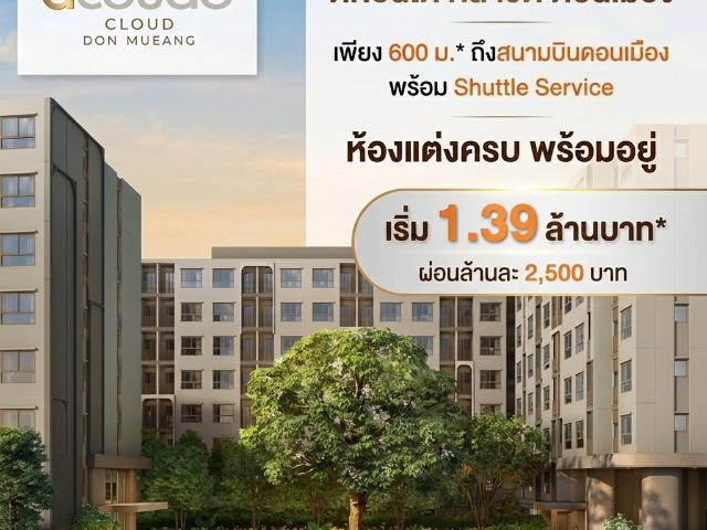ดีคอนโด คลาวด์ ดอนเมือง ติดถนนวิภาวดี ใกล้รถไฟฟ้าสายสีแดง 380 ม. มี Shuttle Service รับ ส่งสนามบิน ฟิตเนส 24 ชม. เริ่ม 1.39 ลบ. Line: @wsrcondo