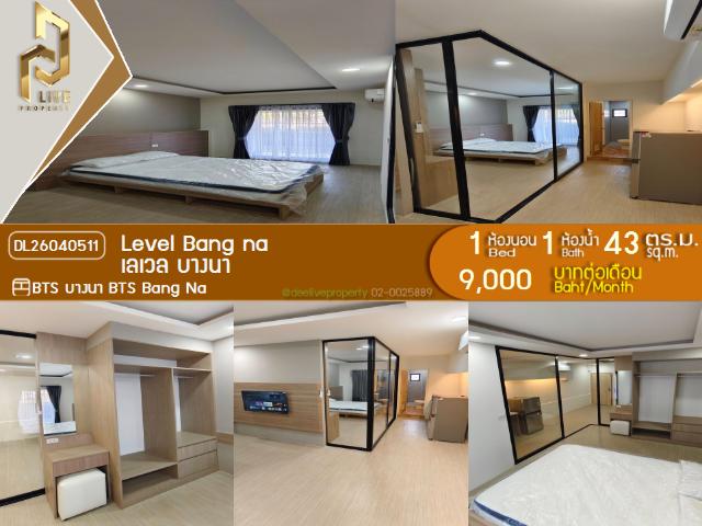 DL26040 ให้เช่าคอนโด เลเวล บางนา Level Bang na ใกล้ BTS บางนา พร้อมเข้าอยู่ โทรด่วน 0653619 LineID @897iyzll