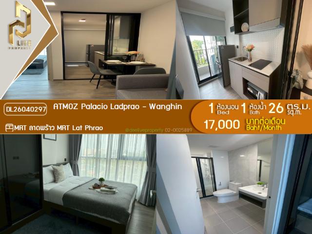 DL26040 ให้เช่าคอนโด แอทโมซ พาลาซิโอ ลาดพร้าว วังหิน ATMOZ Palacio Ladprao Wanghin ใกล้ MRT ลาดพร้าว พร้อมเข้าอยู่ โทรด่วน 0653619 LineID @897iyzll