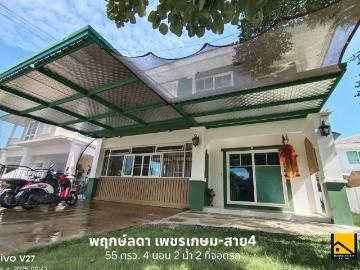 For Rent บ้านเดี่ยวพร้อมอยู่ 4 นอน 2 น้ำ หมู่บ้านพฤกษ์ลดา เพชรเกษม สาย4 บ้านโซนใหม่
