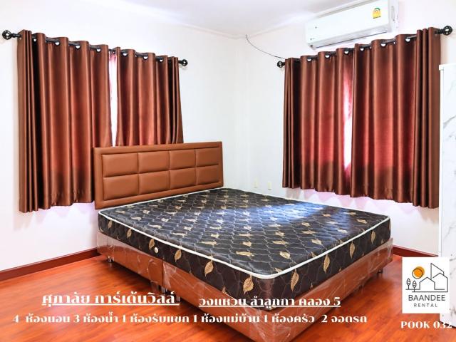 ให้เช่าบ้านเดี่ยว ศุภาลัย การ์เด้นวิลล์ วงแหวน ลำลูกกา คลอง 5 60 ตร.ว เลี้ยงสัตว์ได้ พร้อมอยู่