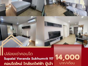 ให้เช่า Supalai Veranda Sukhumvit 117 ศุภาลัย เวอเรนด้า สุขุมวิท 117 คอนโดสไตล์รีสอร์ท ใกล้ BTS ปู่เจ้า ราคาคุ้มค่า