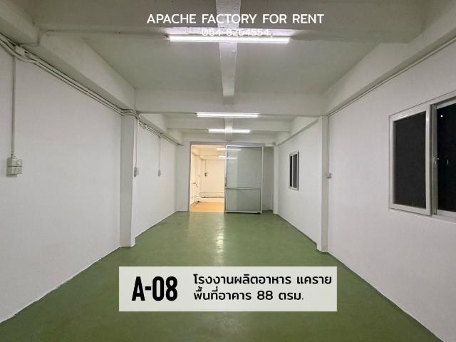 ให้เช่าโรงงานผลิตอาหารขนาดเล็ก 88 ตรม. แคราย ซอยเรวดี นนทบุรี ราคาถูก ทำเลดี