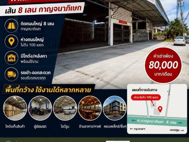 ให้เช่าที่ดินพร้อมโกดัง ติดถนนกาญจนาภิเษก บางใหญ่ สะพานต่างระดับนครอินทร์