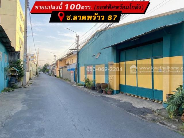 ให้เช่า ออฟฟิศ พร้อม โกดัง ลาดพร้าว 87 ใกล้ทั้งจุดขึ้นทางด่วน และ สถานีรถไฟฟ้า การขนส่งสะดวก