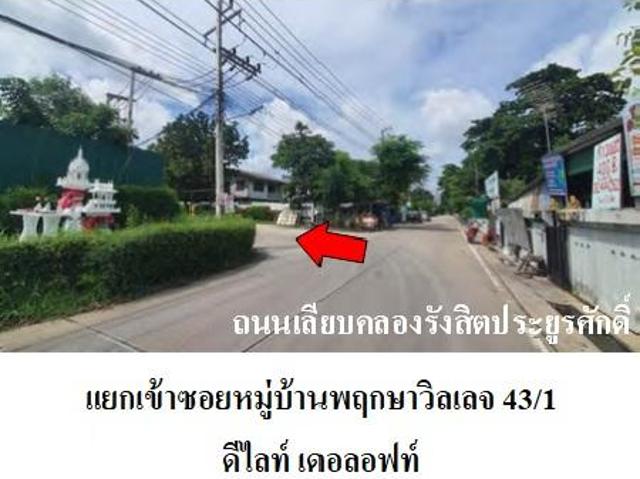 ขายทาวน์เฮ้าส์ พฤกษาวิลเลจ 43/1 ดีไลท์ เดอะลอฟท์ | Pruksa Village 43/1 Delight The Loft | ทำเลรังสิต เมืองเอก