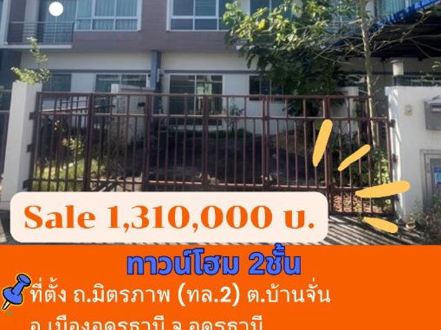 ขายทาวน์เฮ้าส์ ศุภาลัย วิลล์ บ้านจั่น จ.อุดรธานี