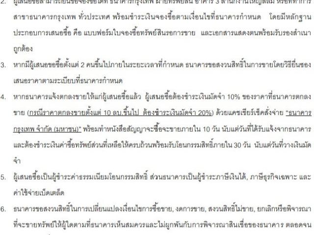 ขายที่ดินพร้อมอาคารโรงงาน เนื้อที่รวม 90 3 30 ไร่ อำเภอพรหมบุรี จังหวัดสิงห์บุรี