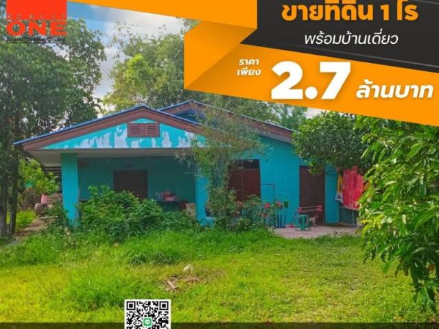 ขายที่ดินพร้อมบ้านเดี่ยวหลังมุม 1 ไร่ 10.8 ตร.วา ต.เสม็ดใต้ อ.บางคล้า จ.ฉะเชิงเทรา