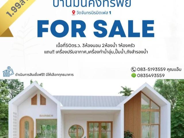 ขายบ้านใหม่ ใกล้โรงเรียนสตรี 55ตร.ว. ต.ศาลาแดง อ.เมือง จ.อ่างทอง