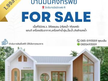ขายบ้านใหม่ ใกล้โรงเรียนสตรี 55ตร.ว. ต.ศาลาแดง อ.เมือง จ.อ่างทอง