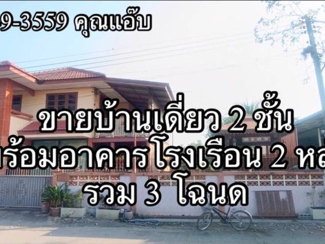 ขายบ้านเดี่ยว 2ชั้น เนื้อที่176 ตร.ว. ต.เกาะเรียน อ.พระนครศรีอยุธยา จ.พระนครศรีอยุธยา