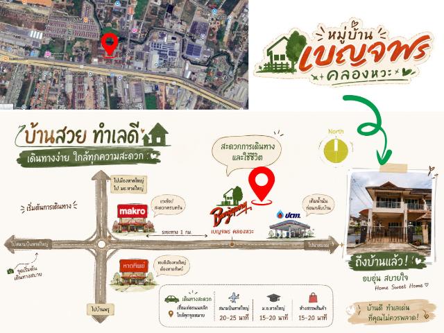 ขายบ้านหัวมุม ม.เบญจพร คลองหวะ หาดใหญ่ | น้ำไม่ท่วม!