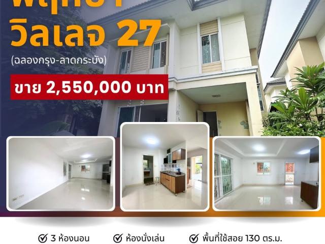 ขายบ้าน PRUKSA VILLAGE THE SEASON ROMKLAO LADKRABANG/พฤกษา วิลเลจ 27 ฉลองกรุง ลาดกระบัง SA6807 ID Line: @baan88
